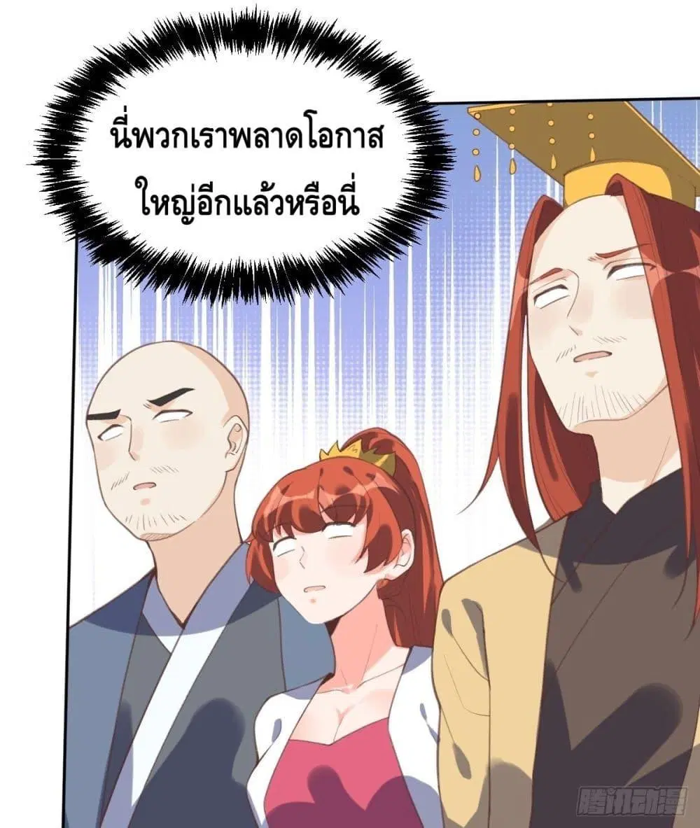 It Turns Out That I Am A Big Cultivator ตอนที่ 72 หน้า 22