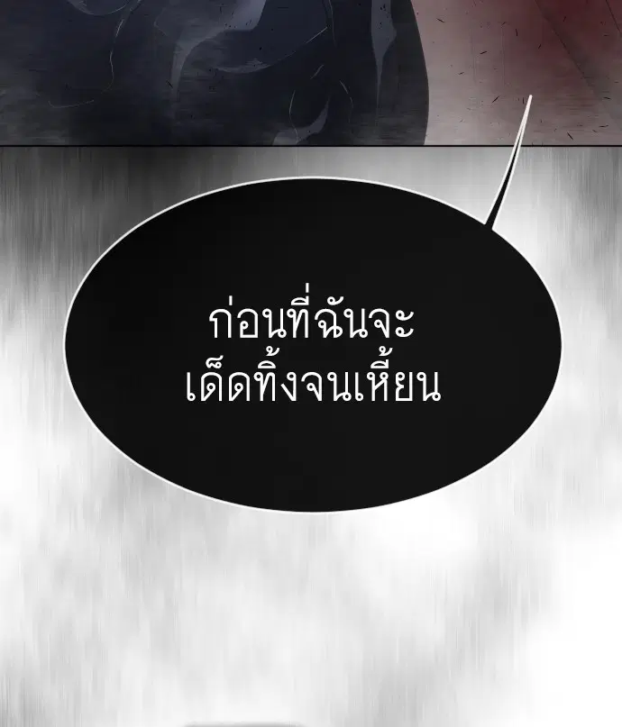 Superhuman Era ตอนที่ 92 หน้า 76