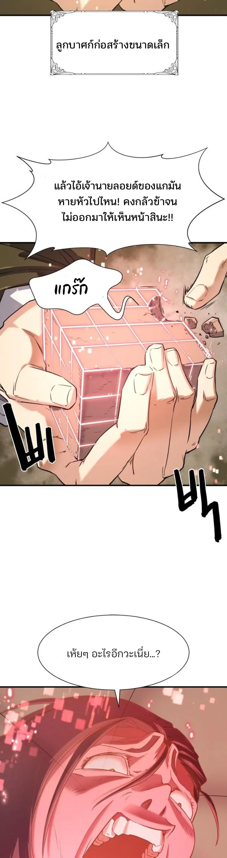 The Greatest Estate Developer ตอนที่ 122 หน้า 12