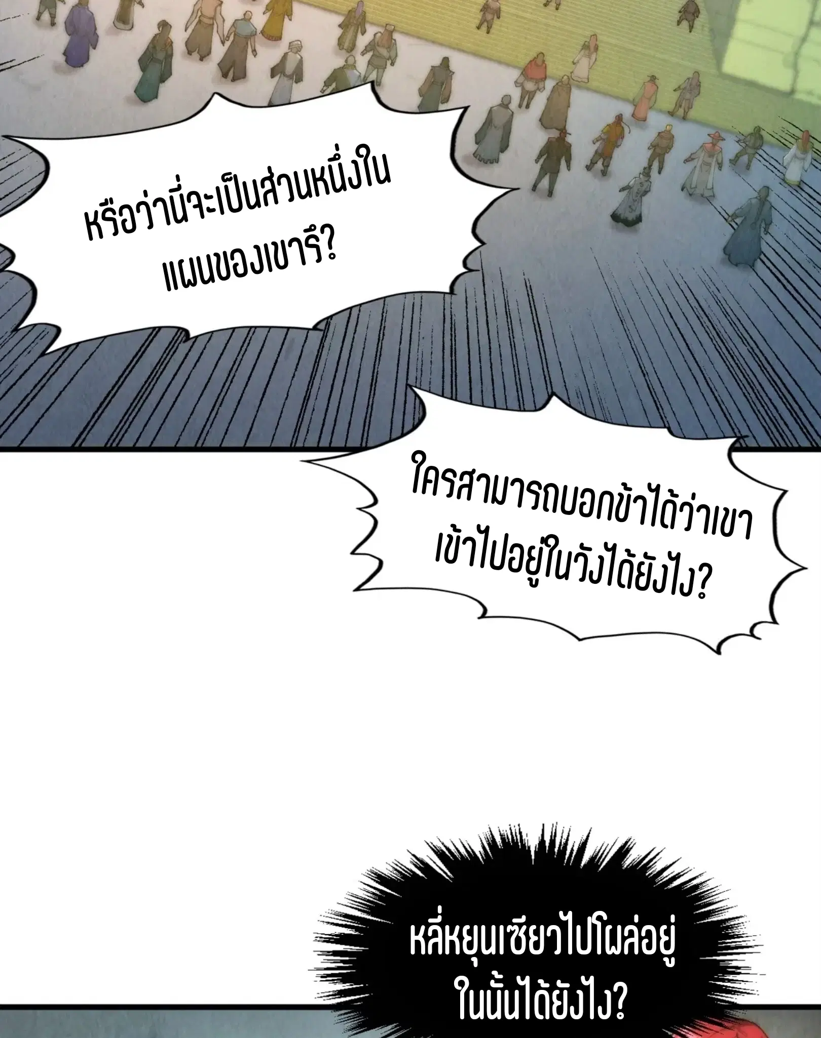 The Eternal Supreme ตอนที่ 261 หน้า 25