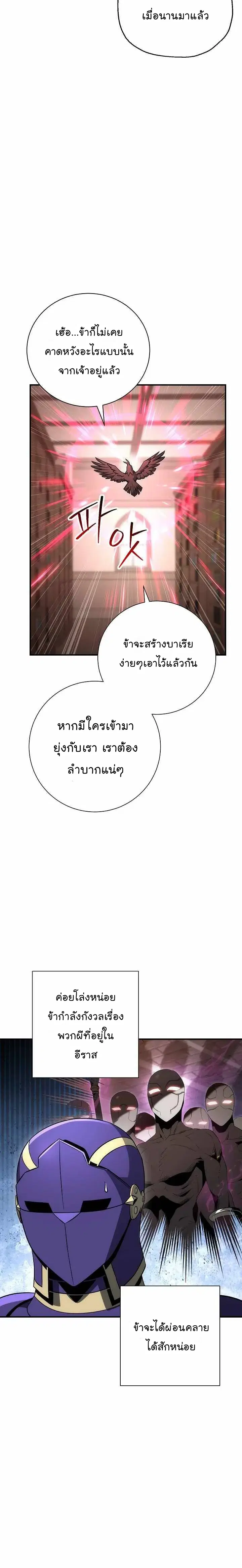 Skeleton Soldier ตอนที่ 158 หน้า 24