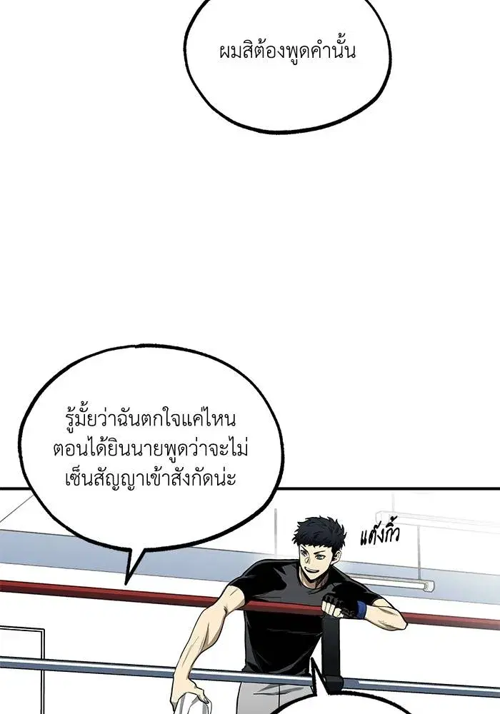 King of the Octagon ตอนที่ 11 หน้า 14