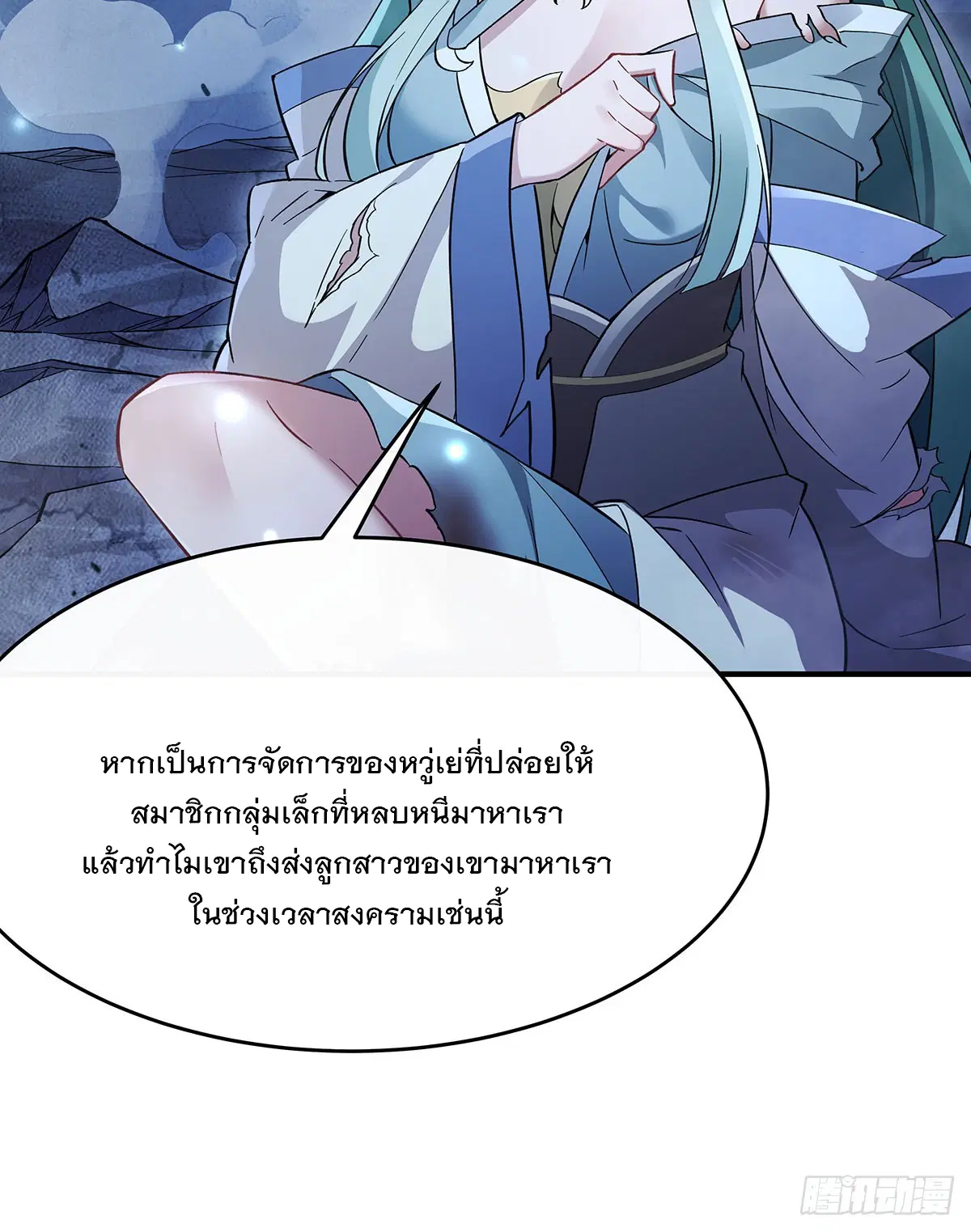 My Female Disciples are all Future Masters of the Heavens ตอนที่ 211 หน้า 57