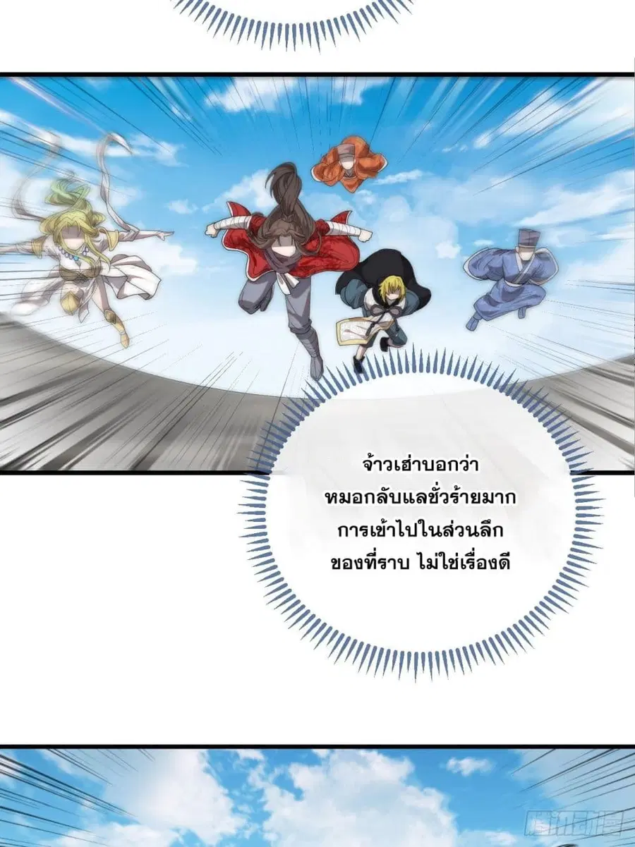 I’m Really Not the Son of Luck ตอนที่ 88 หน้า 23