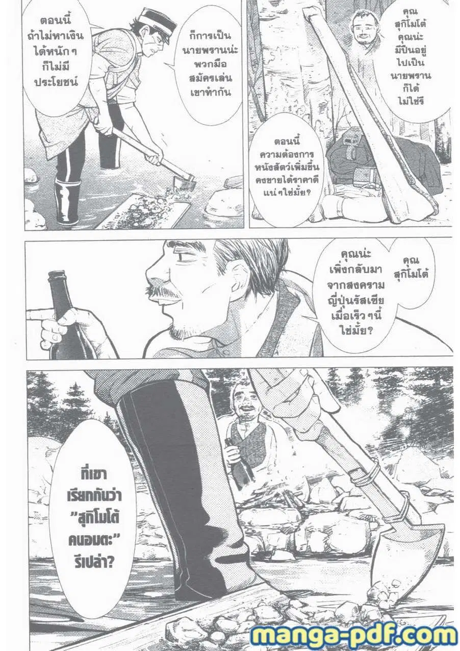 Golden Kamuy ตอนที่ 1 หน้า 11