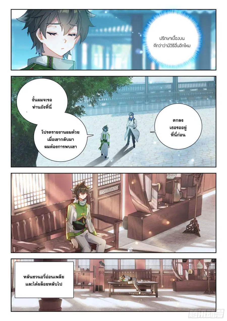 Douluo Dalu IV ตอนที่ 389 หน้า 7