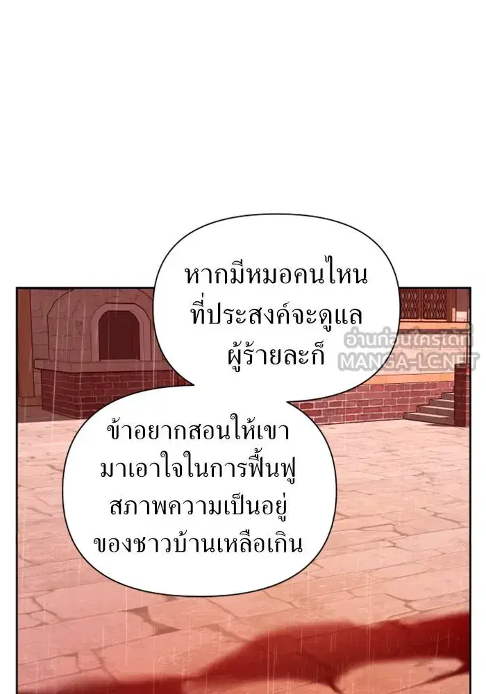 Your Throne ตอนที่ 103 หน้า 24