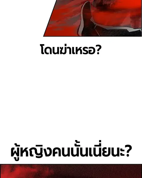 Jungle Juice ตอนที่ 56 หน้า 54
