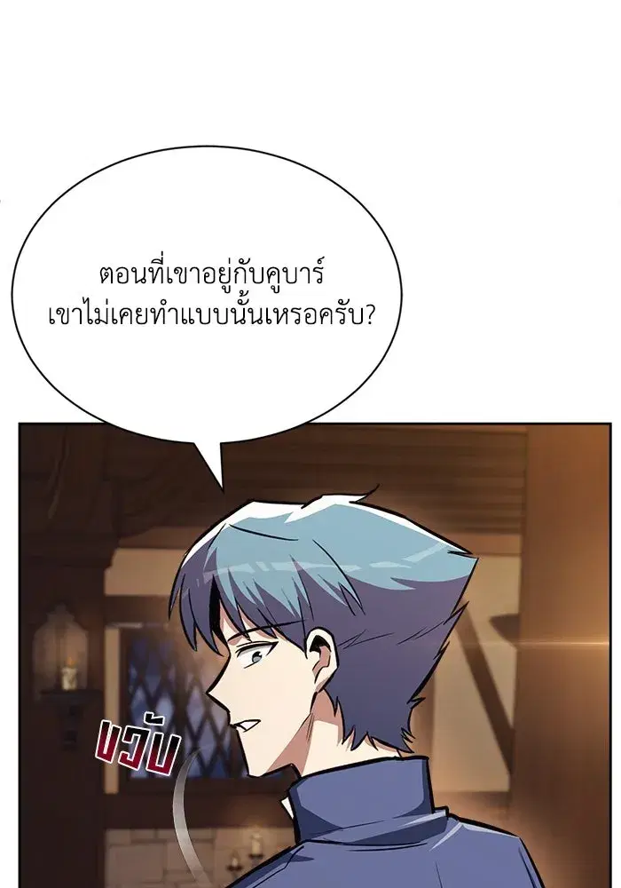 The Lazy Lord Masters the Sword ตอนที่ 59 หน้า 68