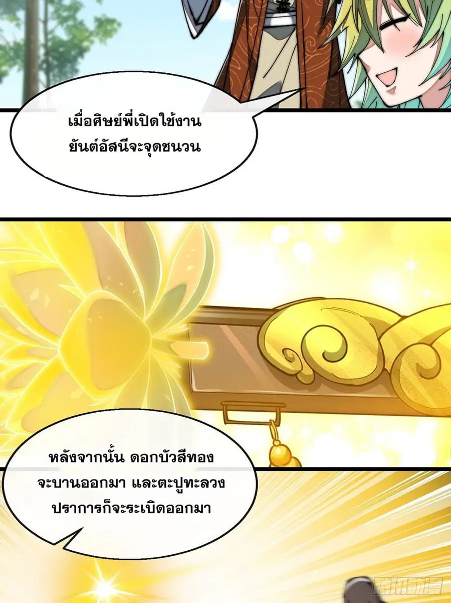 I’m Really Not the Son of Luck ตอนที่ 71 หน้า 6