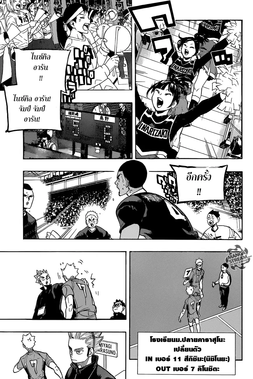 Haikyuu!! ตอนที่ 277 หน้า 17