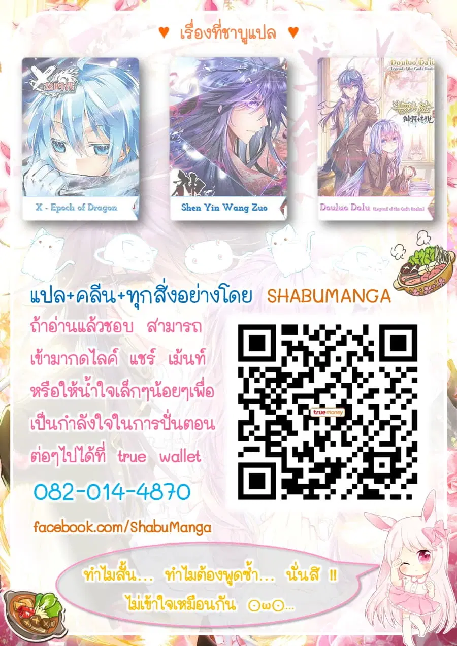 Shen Yin Wang Zuo ตอนที่ 87.1 หน้า 8