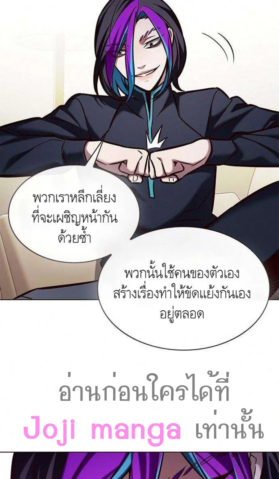 Eleceed ตอนที่ 201 หน้า 53