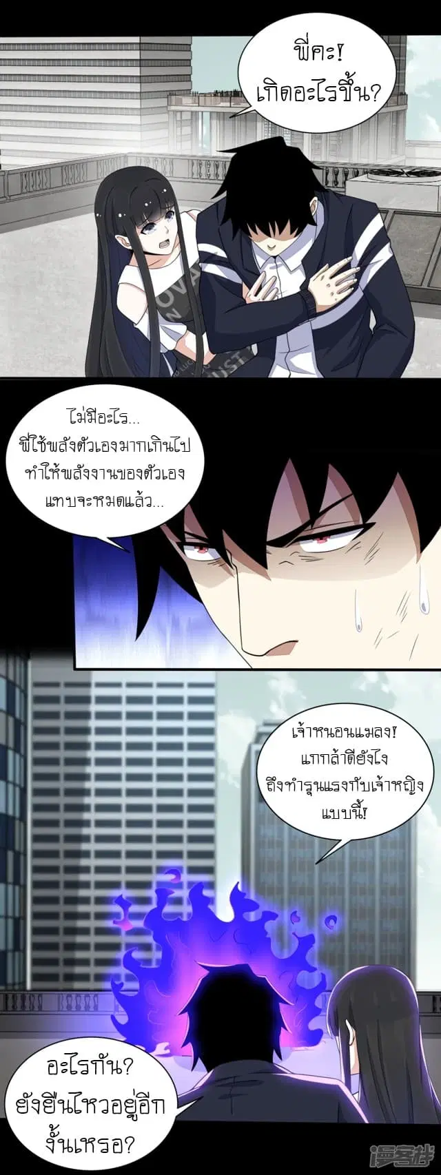 The King of Doom ตอนที่ 81 หน้า 7
