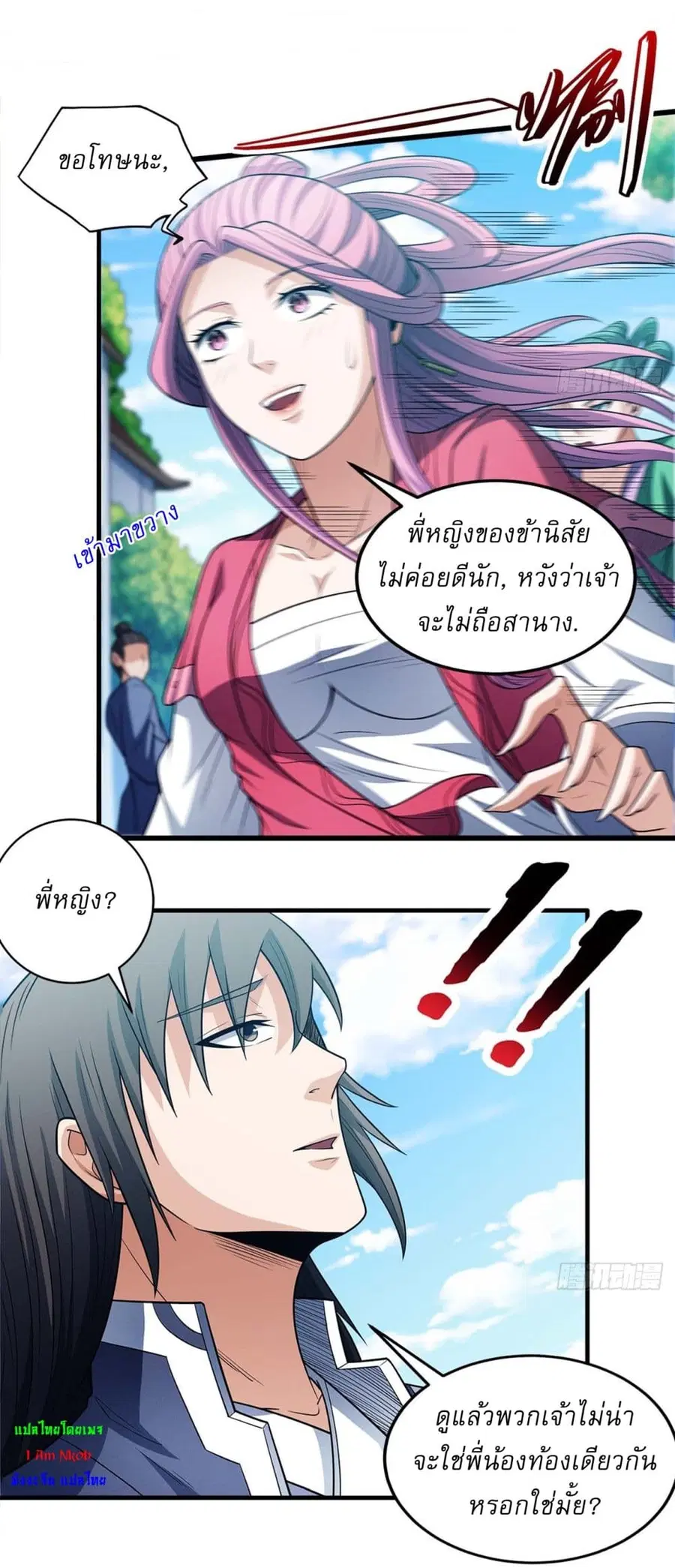 God of Martial Arts ตอนที่ 671 หน้า 6