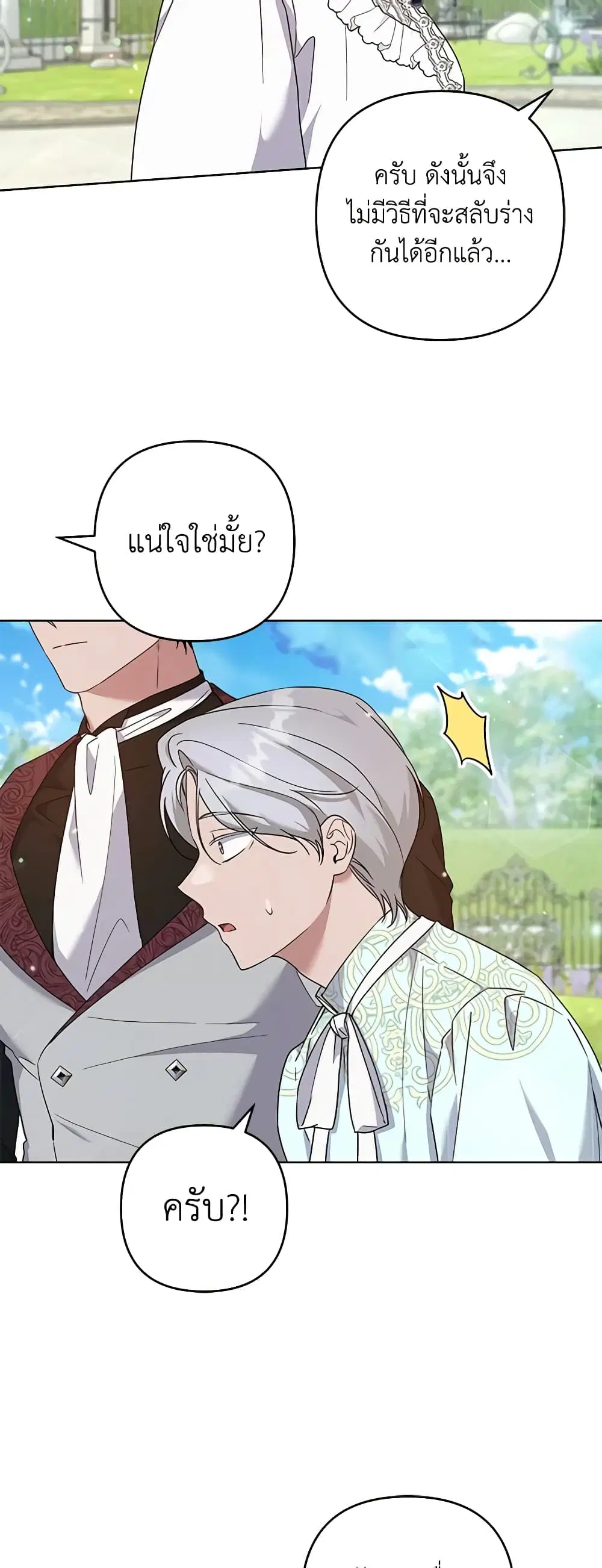 What It Means to Be You ตอนที่ 101 หน้า 8