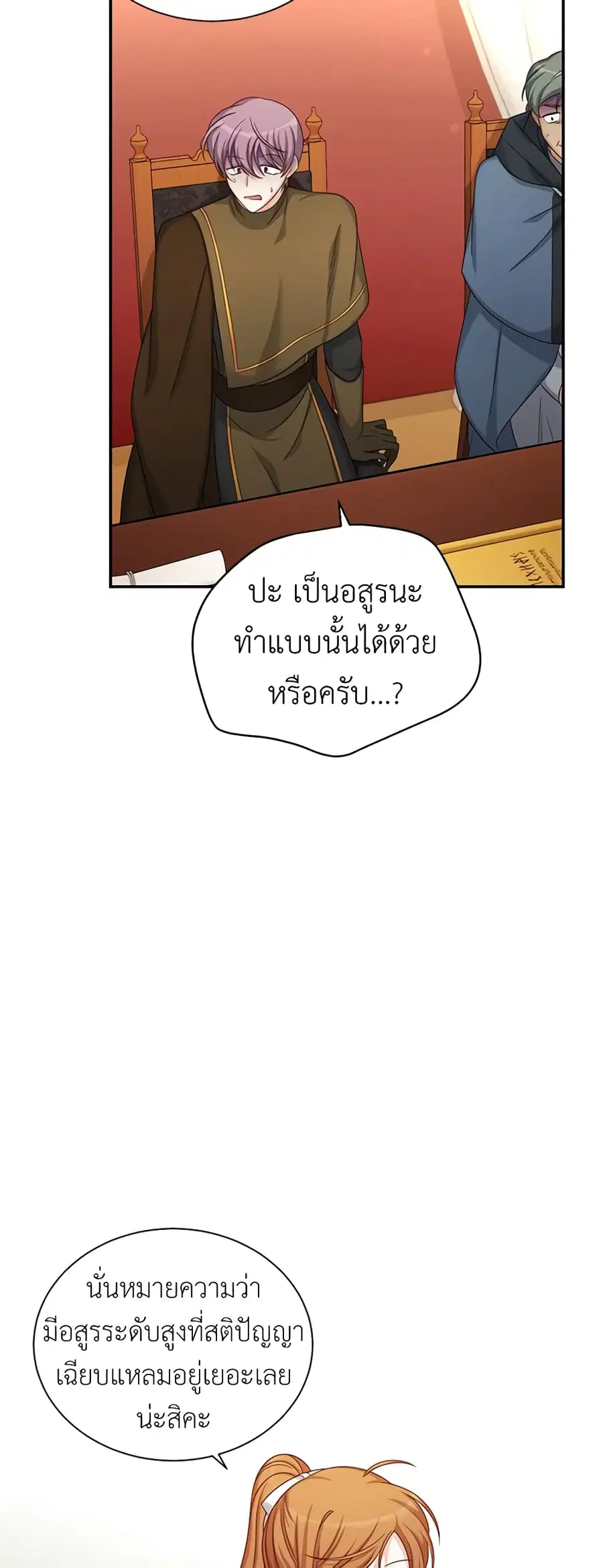 The Soulless Duchess ตอนที่ 77 หน้า 15
