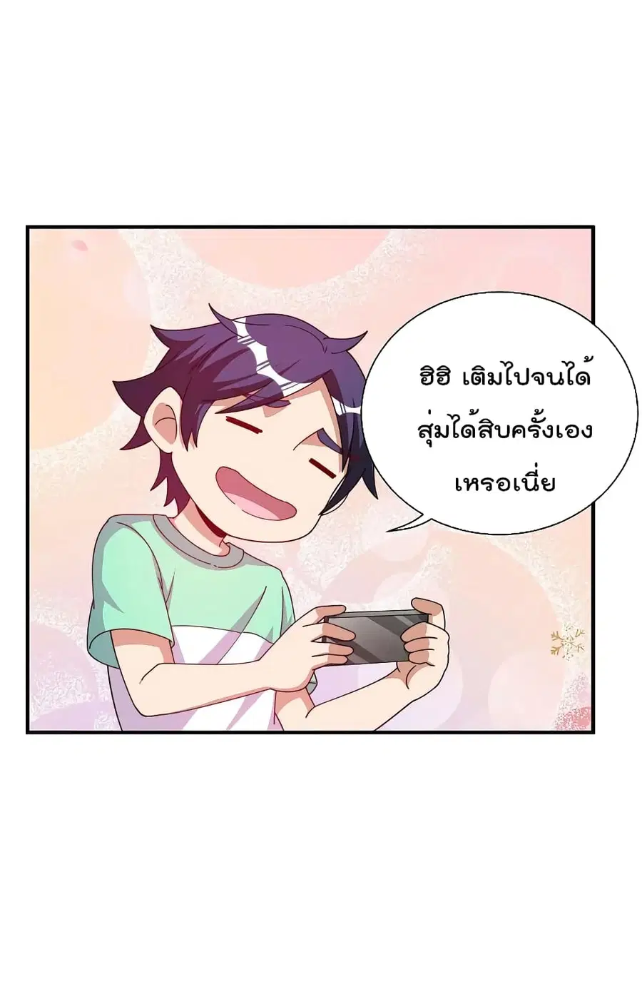 I am The Richest in The World ตอนที่ 252 หน้า 18