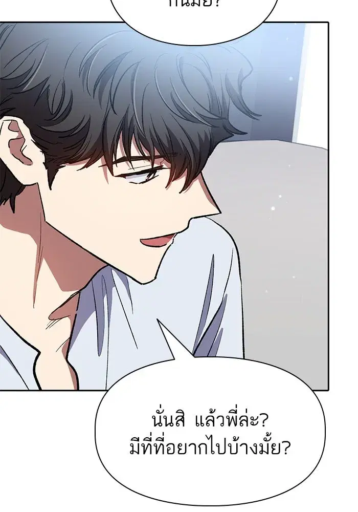 The S-Classes That I Raised (My S-Class Hunters) ตอนที่ 95 หน้า 103