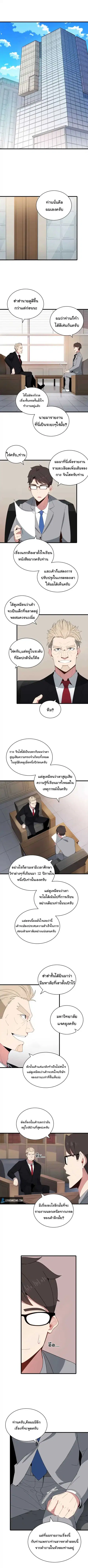 The Descent of the Demonic Master ตอนที่ 14 หน้า 7