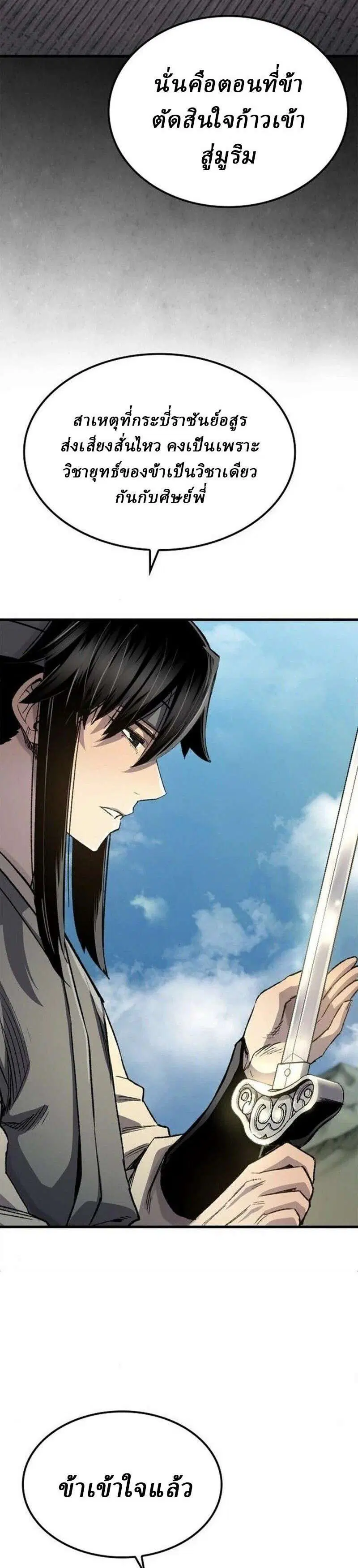 Reborn As The Heavenly Demon ตอนที่ 118 หน้า 8