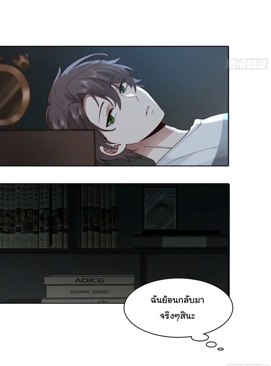 I Really Don’t Want to be Reborn ตอนที่ 4 หน้า 23