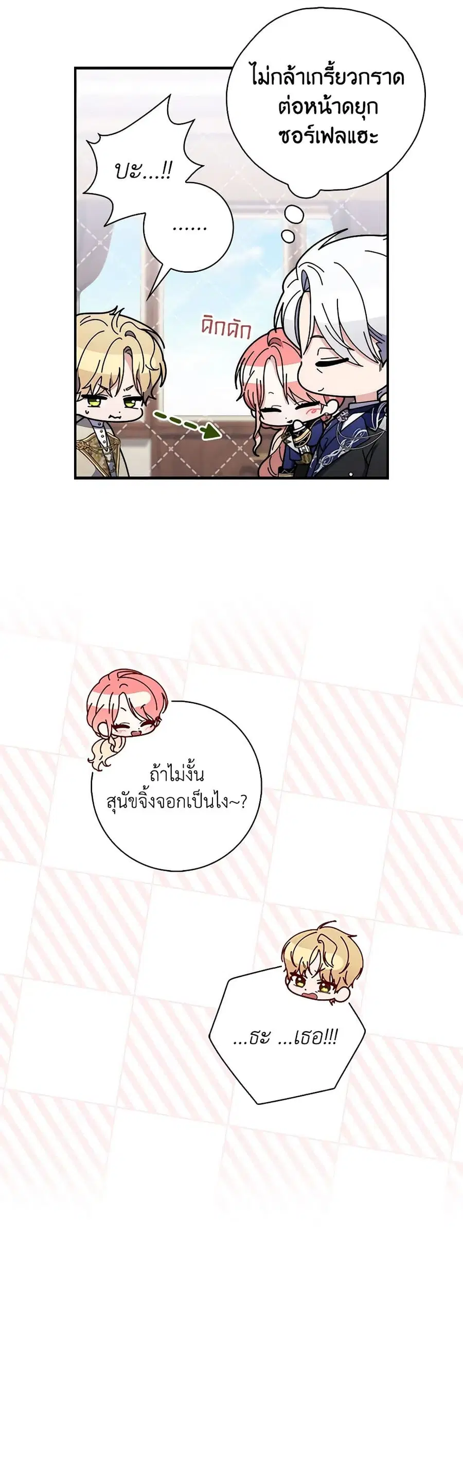 Fortune-Telling Lady ตอนที่ 51 หน้า 11