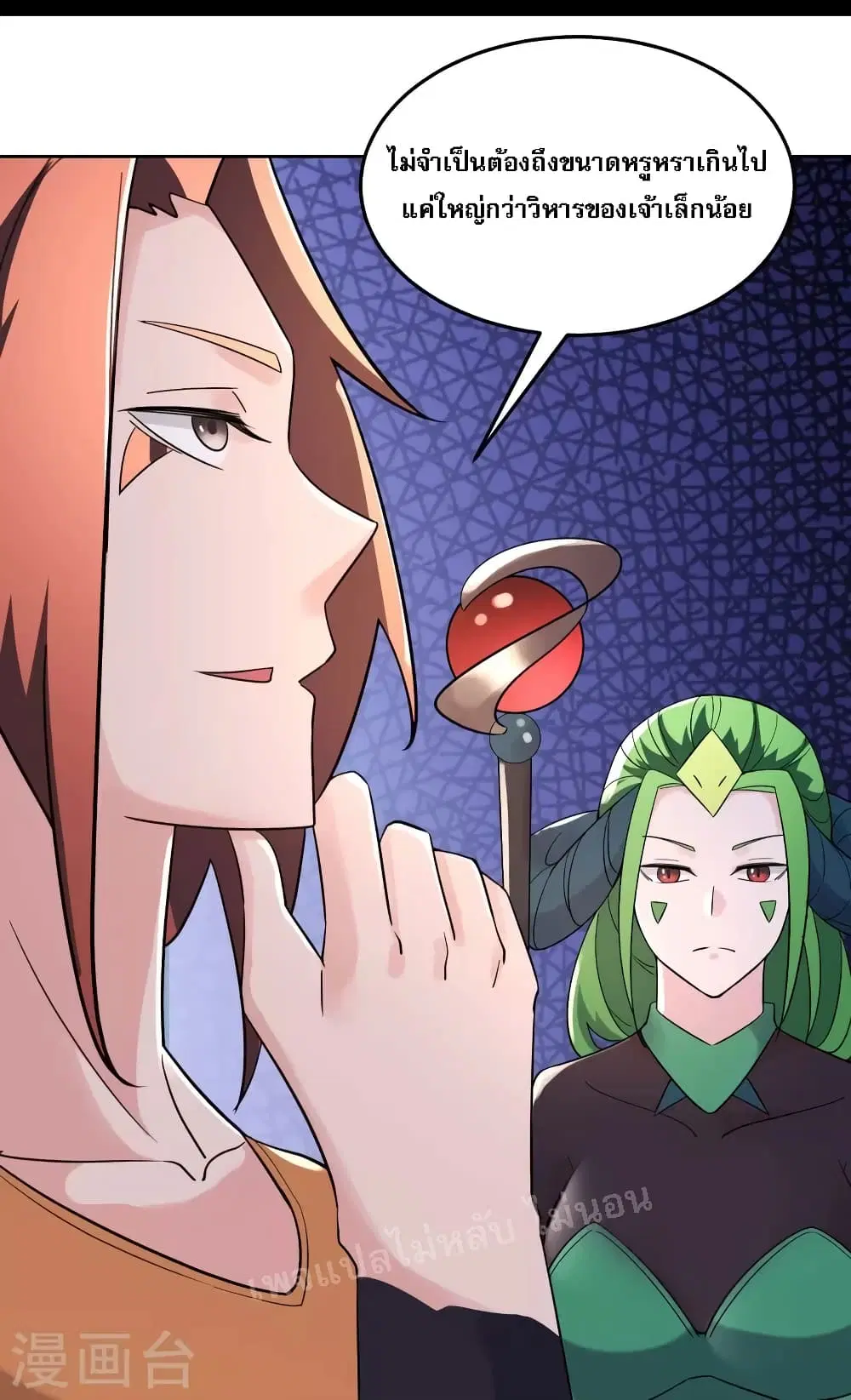 My Harem is All Female Students ตอนที่ 160 หน้า 28