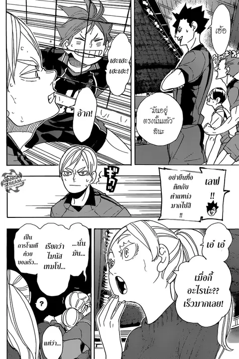 Haikyuu!! ตอนที่ 295 หน้า 4