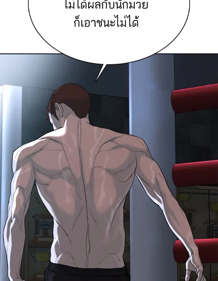 How to Fight ตอนที่ 43 หน้า 133