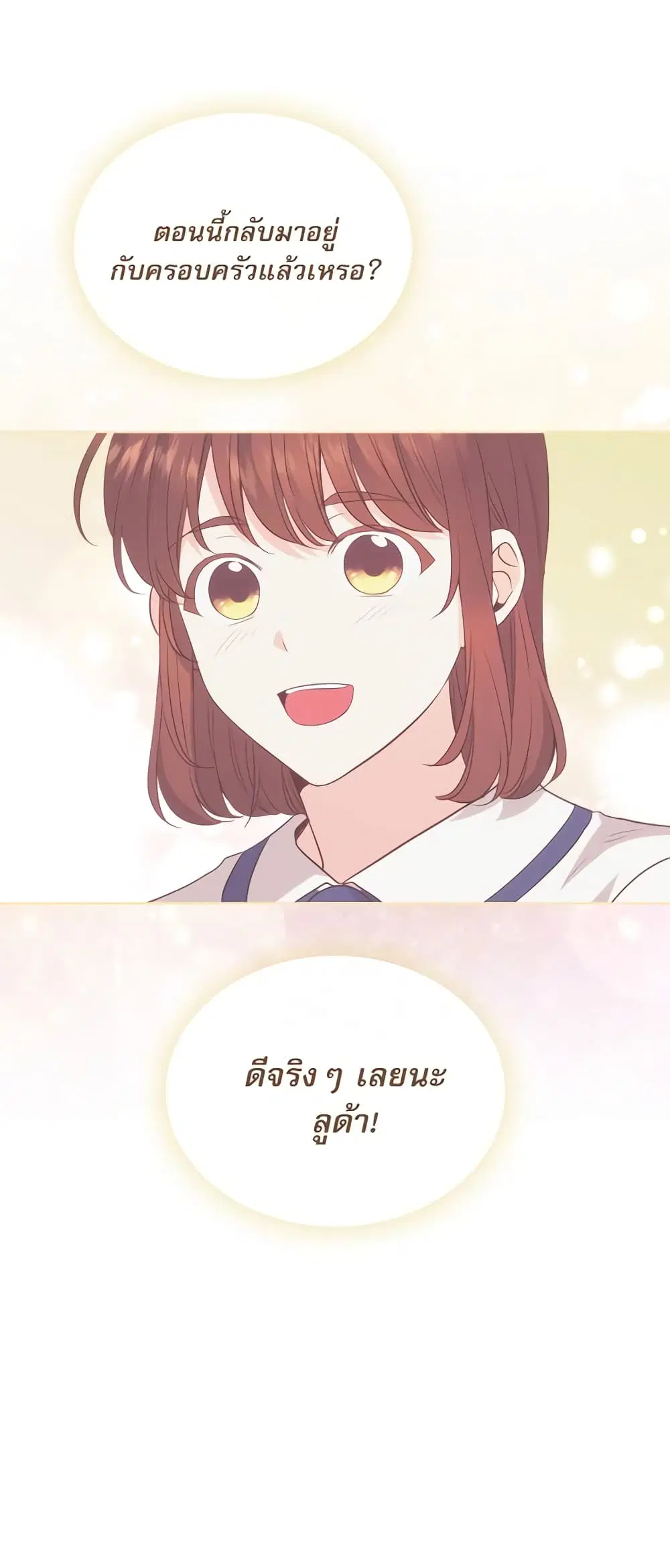 My Life as an Internet Novel ตอนที่ 185 หน้า 28