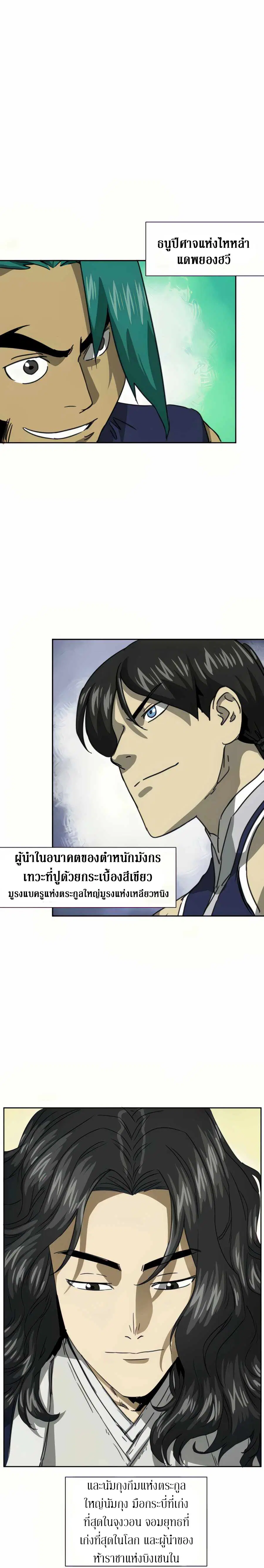Infinite Level Up In Murim ตอนที่ 110 หน้า 18