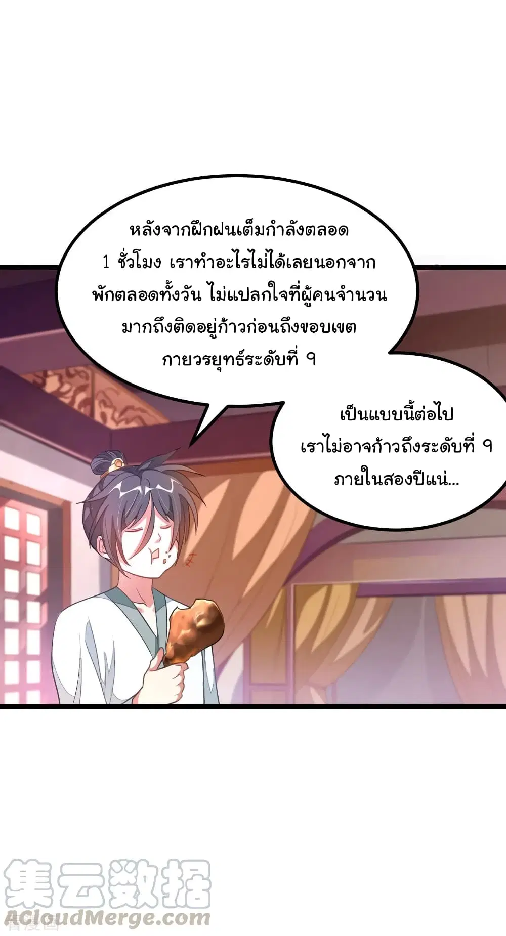 Nine Sun God King ตอนที่ 145 หน้า 18
