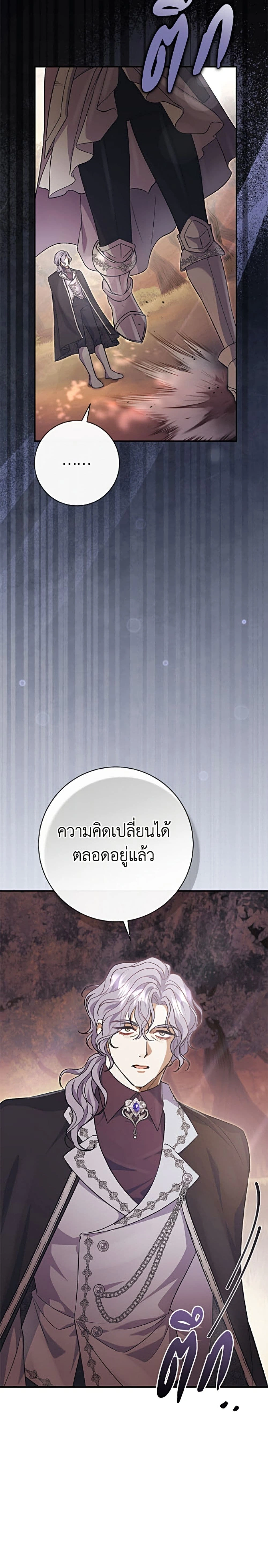 The Villain’s Match Is Too Perfect – คู่ดูตัวของนางร้ายเพอร์เฟกต์เกินไป ตอนที่ 118 หน้า 24
