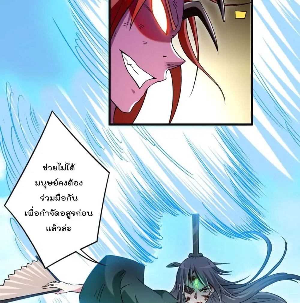 My Disciples Harem is Immortal ตอนที่ 90 หน้า 8