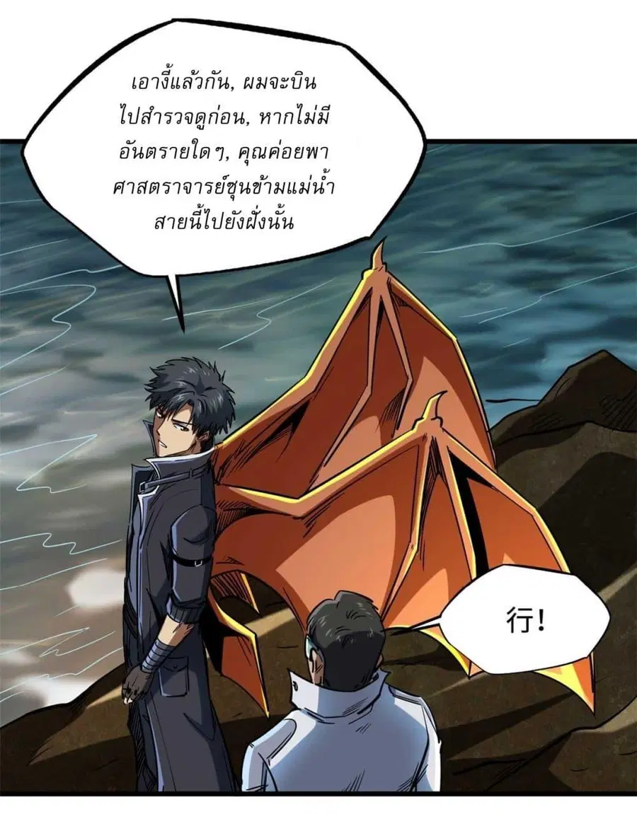 Super Gene ตอนที่ 117 หน้า 23
