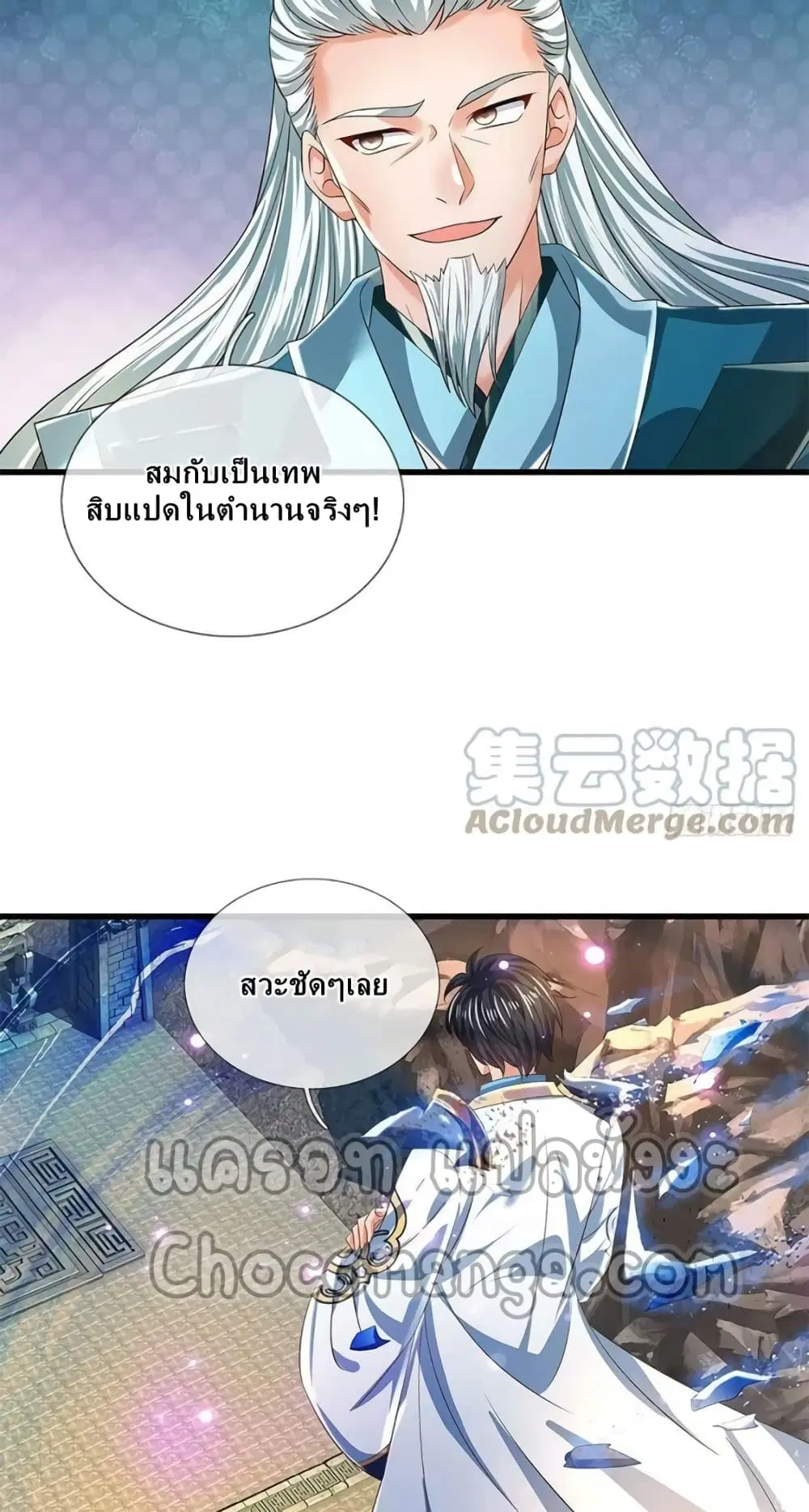 Opening to Supreme Dantian ตอนที่ 166 หน้า 29