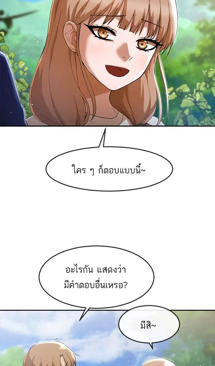Random Chat ตอนที่ 246 หน้า 91
