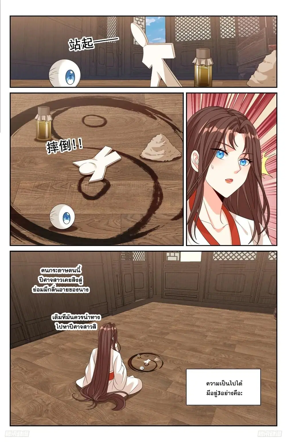 Nightwatcher ตอนที่ 251 หน้า 7
