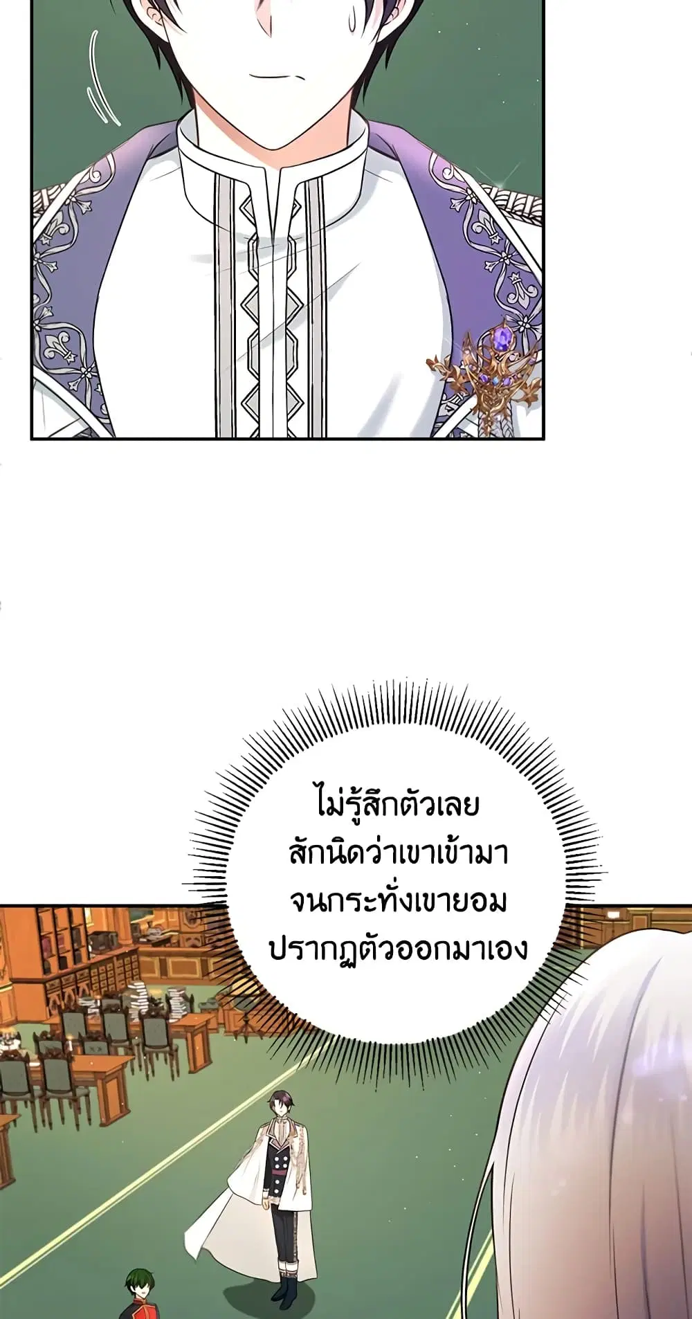 The Wicked Little Princess ตอนที่ 33 หน้า 26