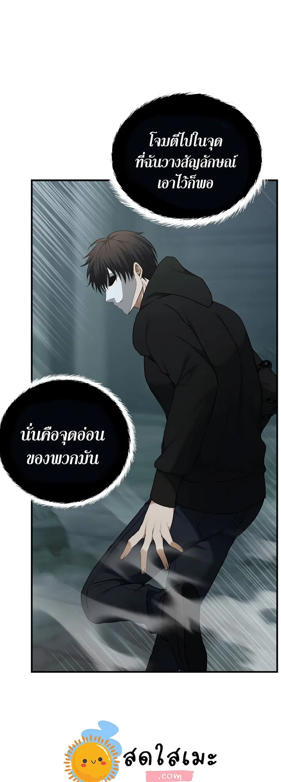 Ranker Who Lives A Second Time ตอนที่ 115 หน้า 28