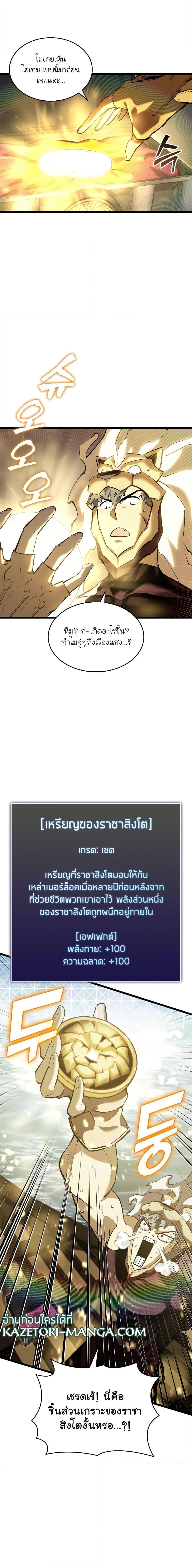 Return of the SSS-Class Ranker ตอนที่ 61 หน้า 2