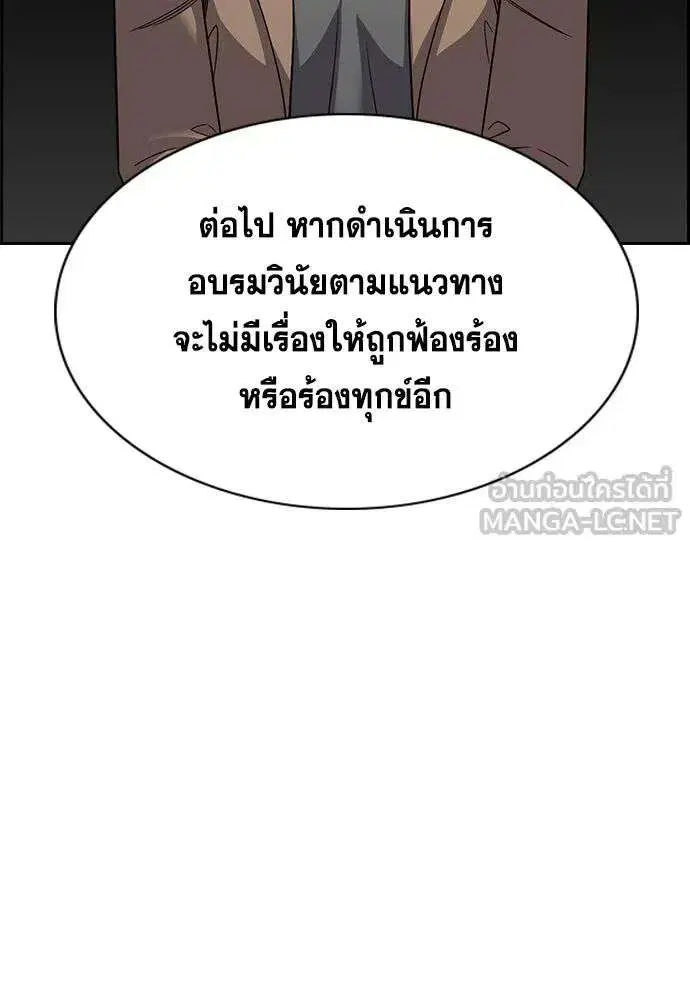 True Education ตอนที่ 247 หน้า 54