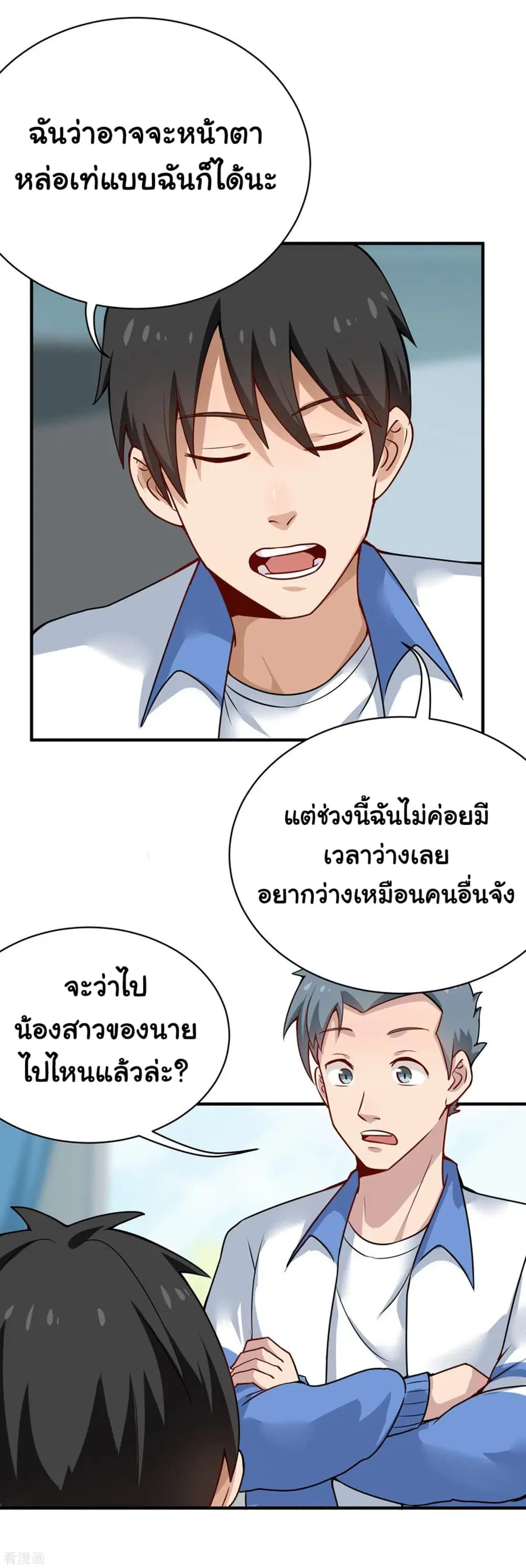 School Flower Master ตอนที่ 146 หน้า 10