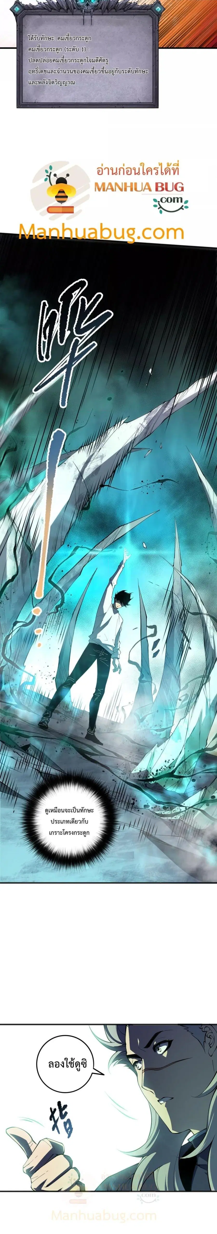Necromancer King of The Scourge ตอนที่ 93 หน้า 17
