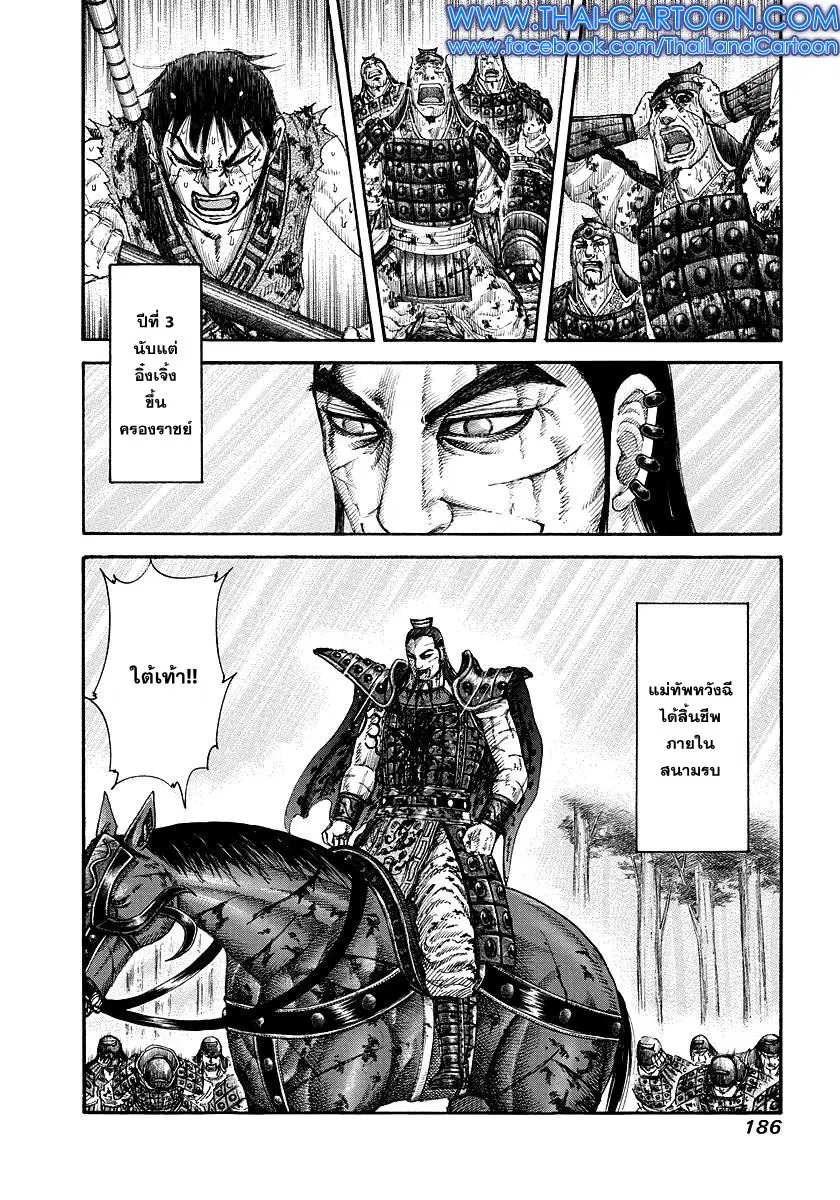 Kingdom ตอนที่ 172 หน้า 15