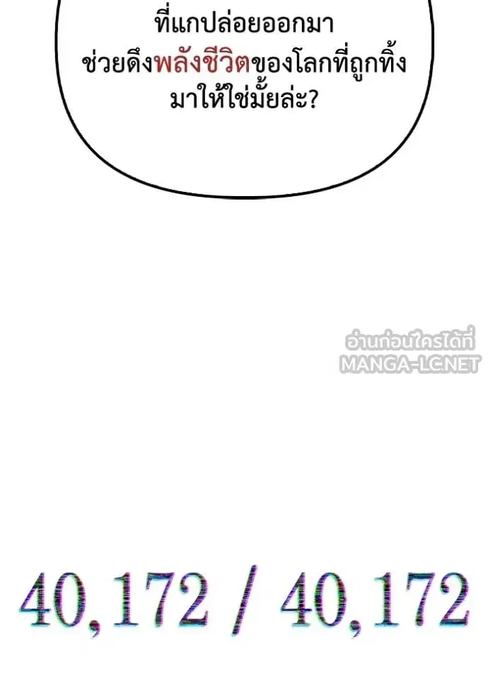 Superhuman Battlefield เกมของยอดมนุษย์ ตอนที่ 148 หน้า 134