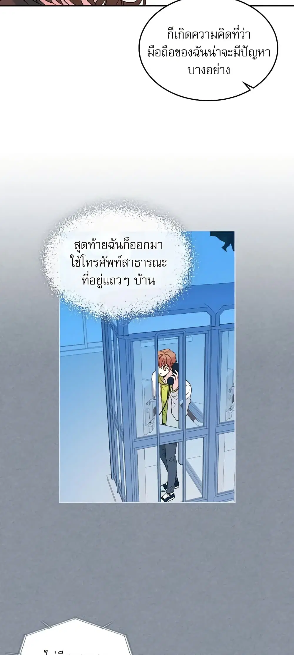 My Life as an Internet Novel ตอนที่ 29 หน้า 8