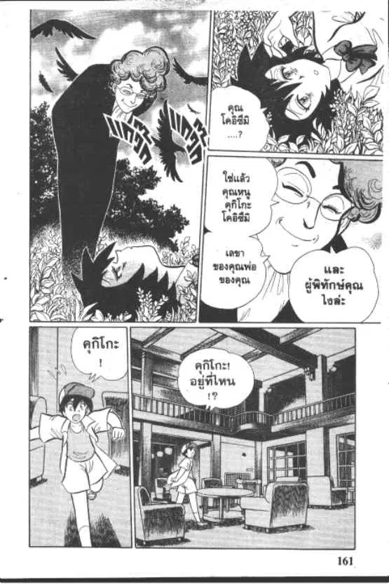 Gakkou Kaidan ตอนที่ 227 หน้า 8