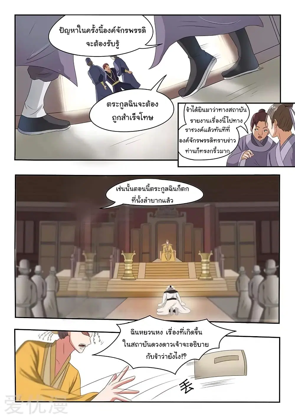Martial Master ตอนที่ 133 หน้า 9